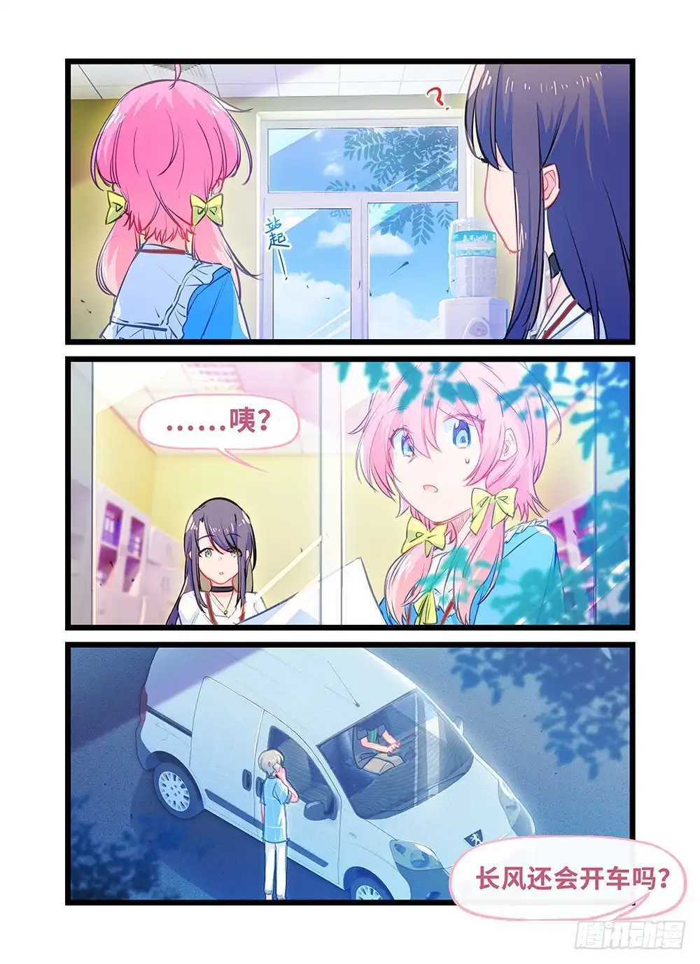 《雨后满天星》第十七话 学海无涯 第3页