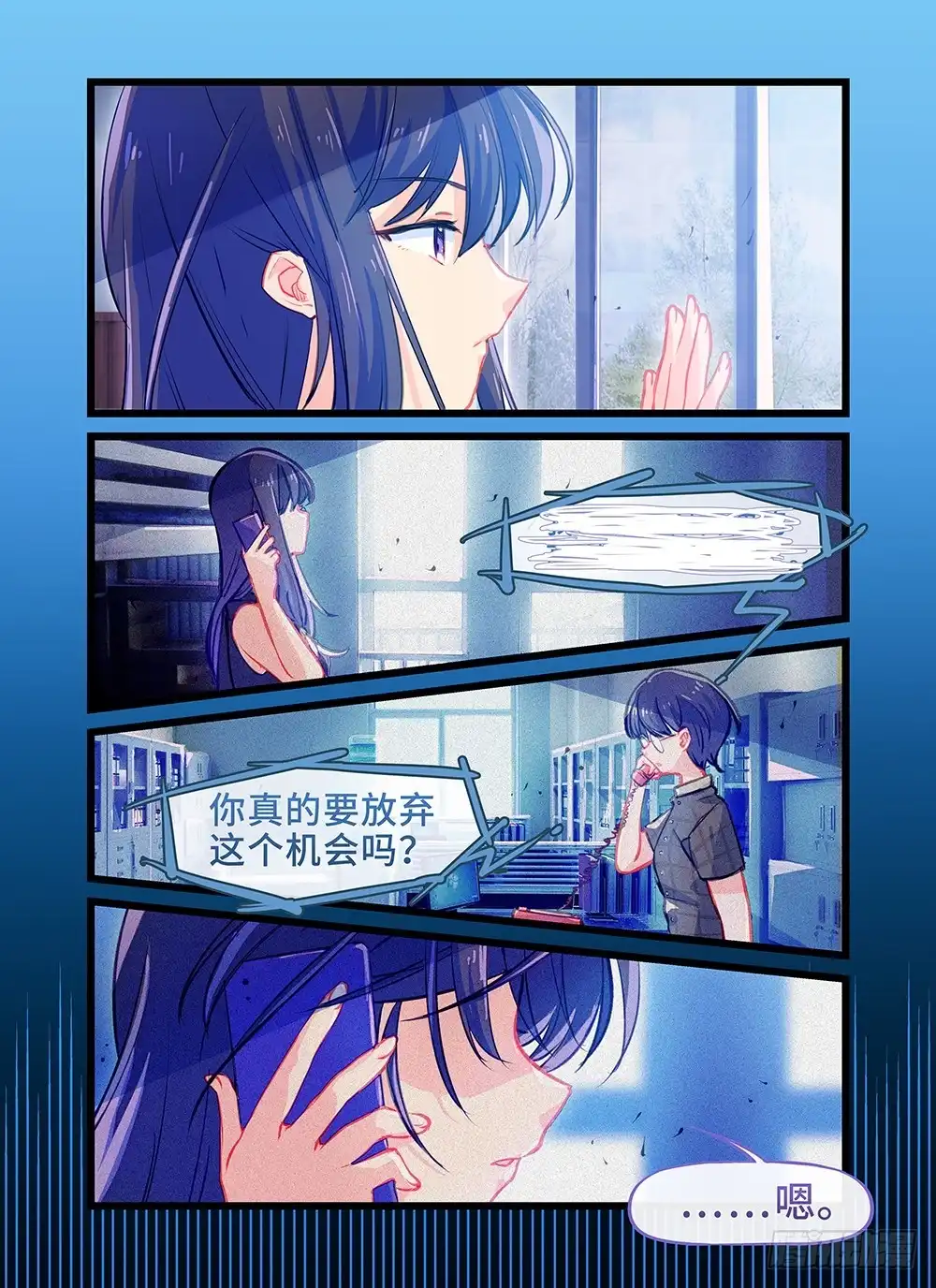 《雨后满天星》第十七话 学海无涯 第5页