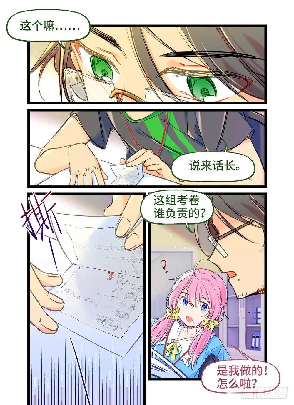 《雨后满天星》第十八话 火锅大餐 第4页