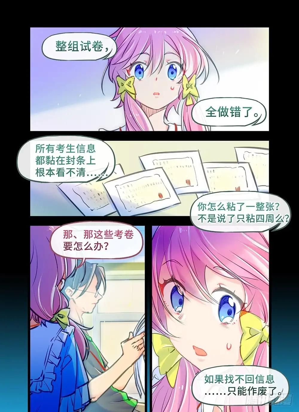 《雨后满天星》第十八话 火锅大餐 第7页