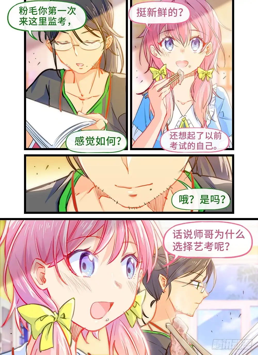 《雨后满天星》第十八话 火锅大餐 第3页