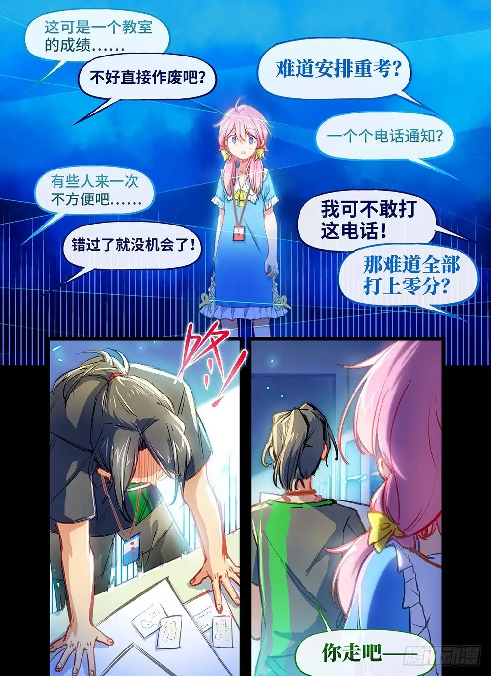 《雨后满天星》第十八话 火锅大餐 第5页