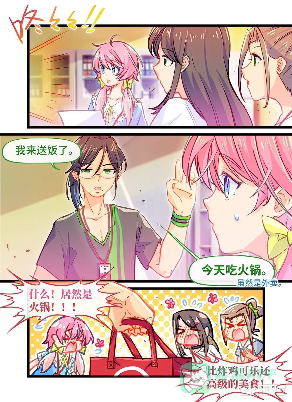 《雨后满天星》第十八话 火锅大餐 第1页