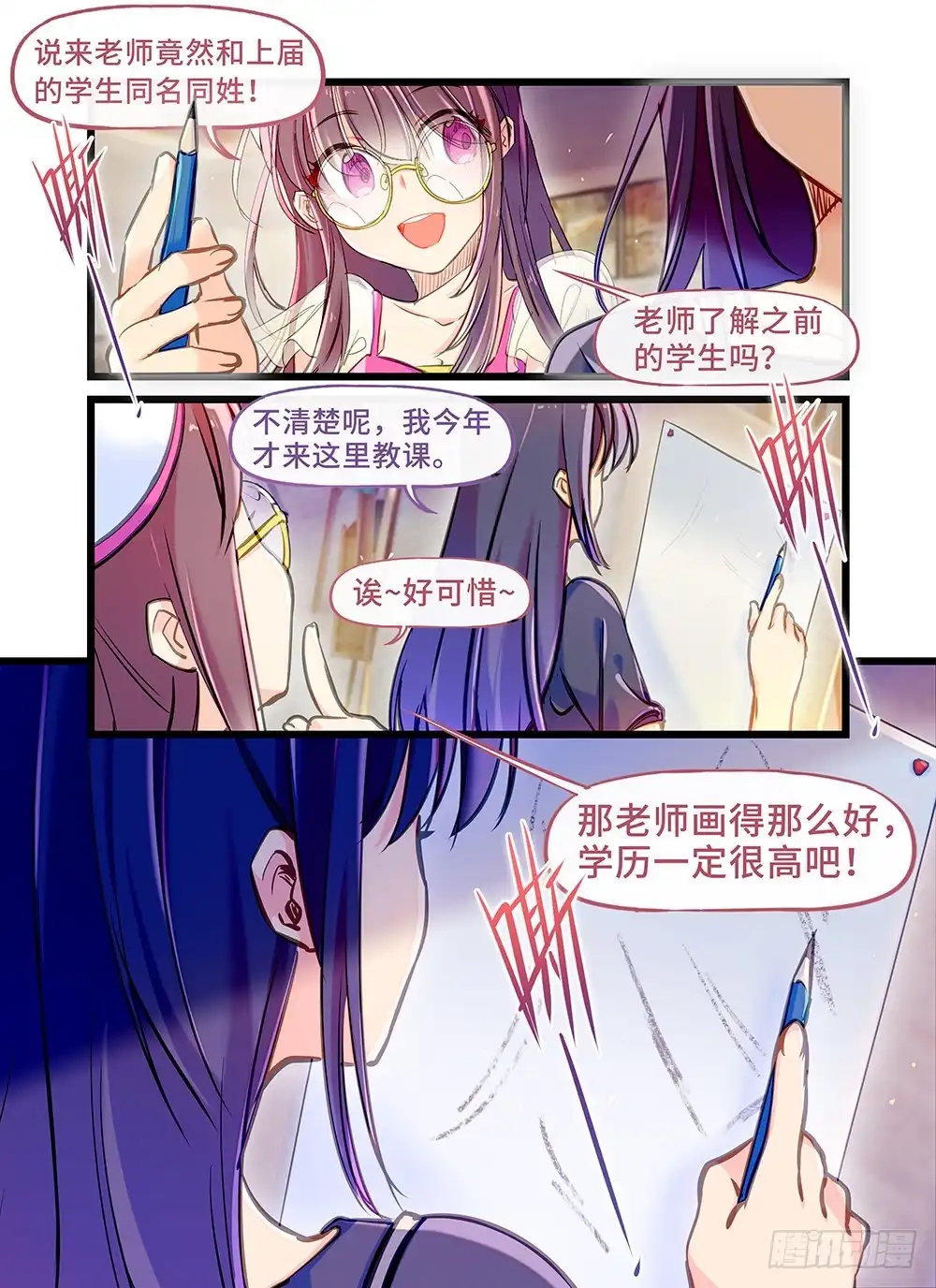 《雨后满天星》第十九话 笑容的背后 第3页