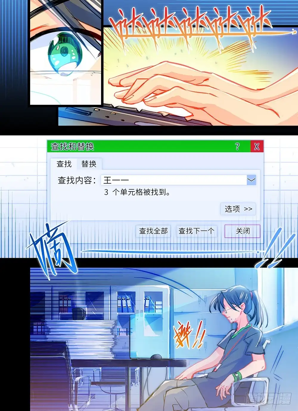 《雨后满天星》第十九话 笑容的背后 第5页