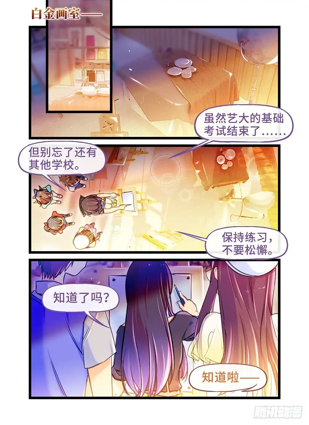 《雨后满天星》第十九话 笑容的背后 第2页