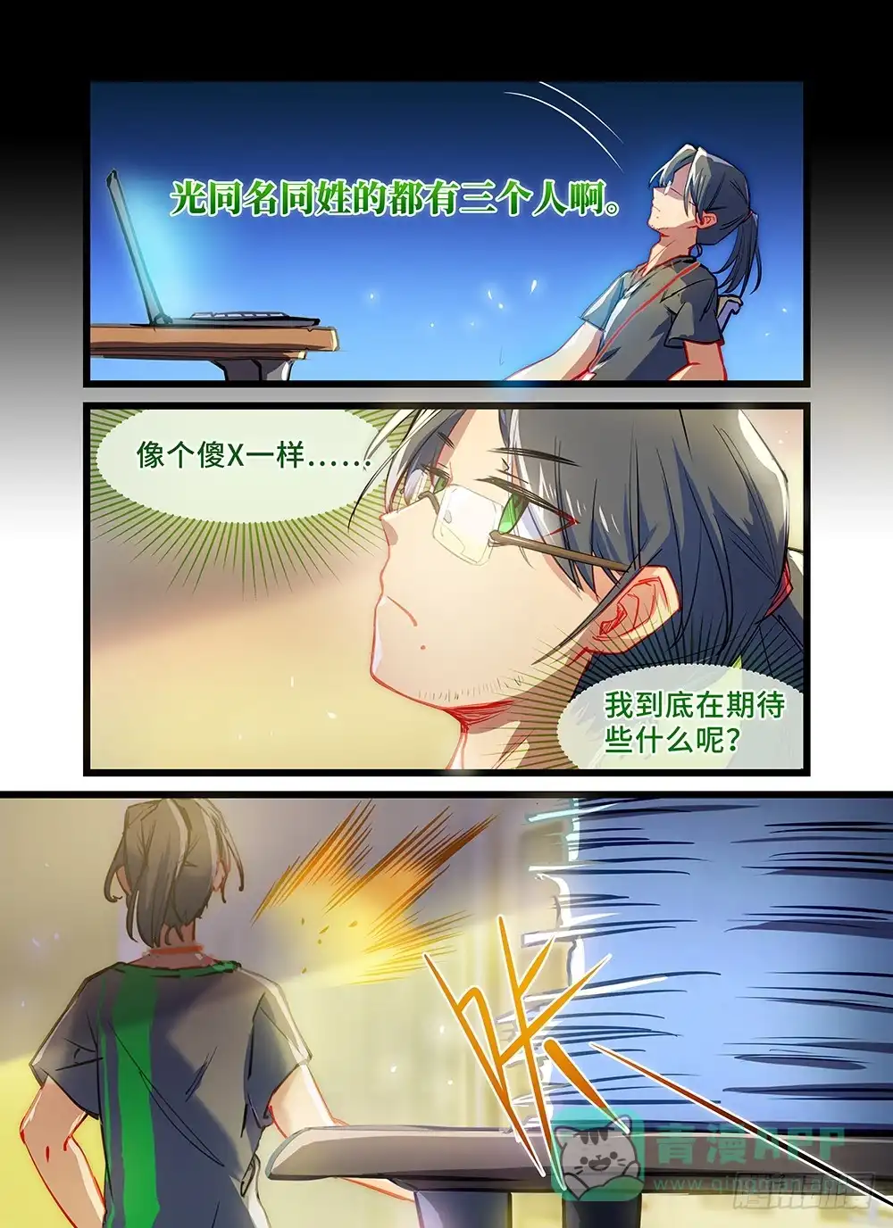 《雨后满天星》第十九话 笑容的背后 第6页