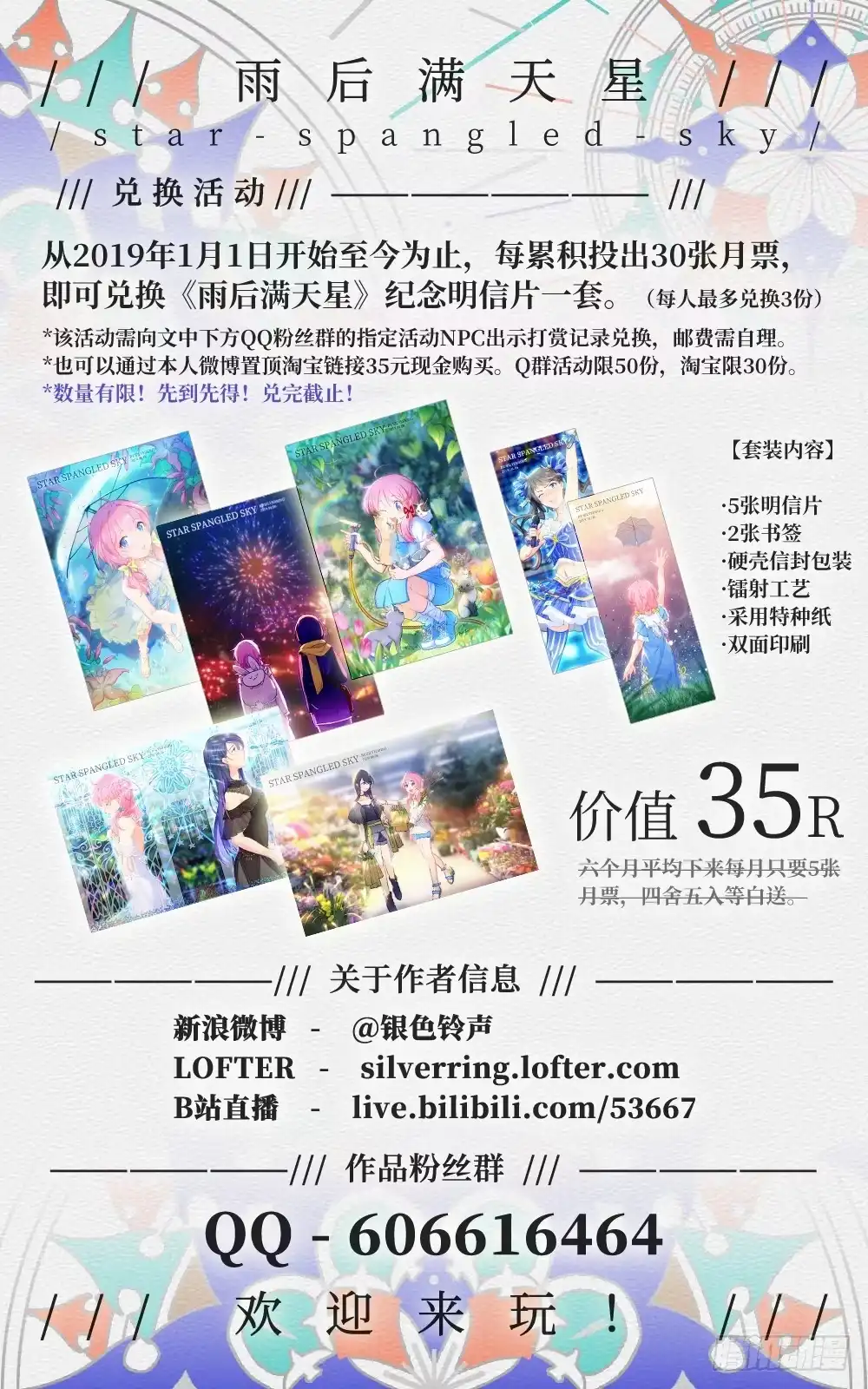 《雨后满天星》第二十话 镜中像 第8页