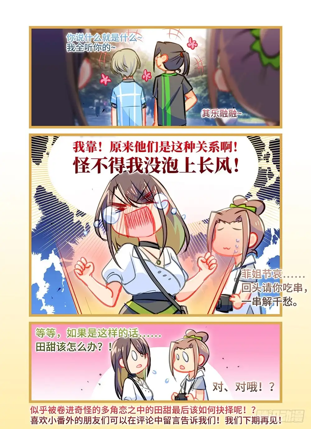 《雨后满天星》第二十一话 吃一堑长一智 第8页