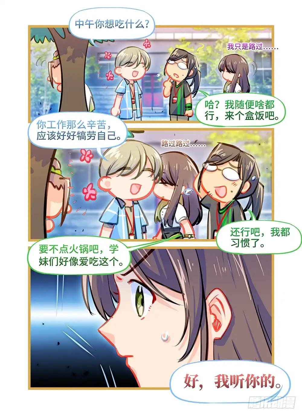 《雨后满天星》第二十一话 吃一堑长一智 第7页