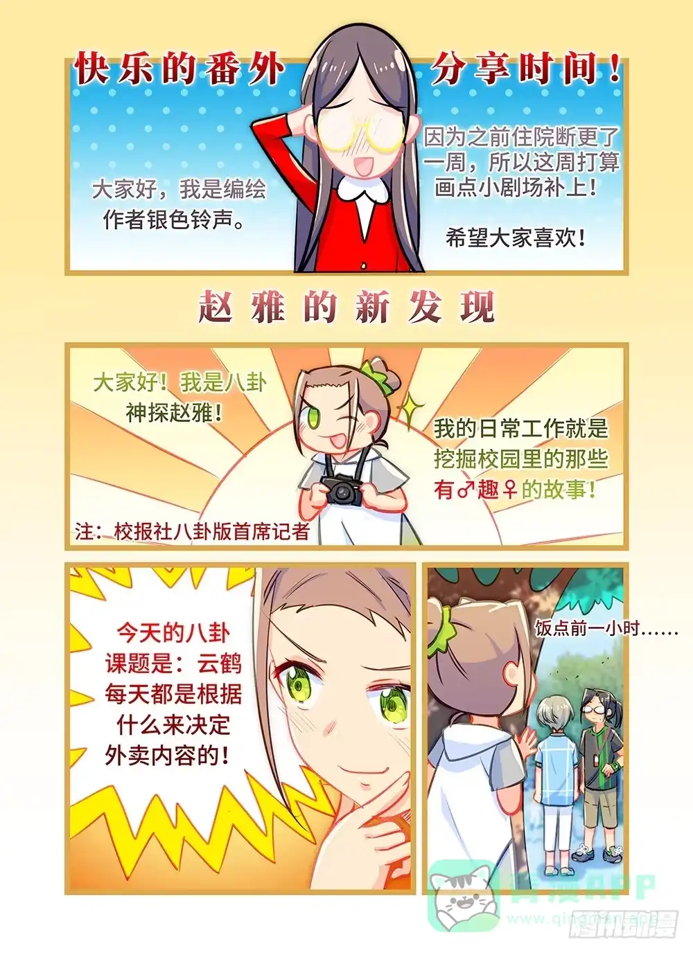 《雨后满天星》第二十一话 吃一堑长一智 第6页