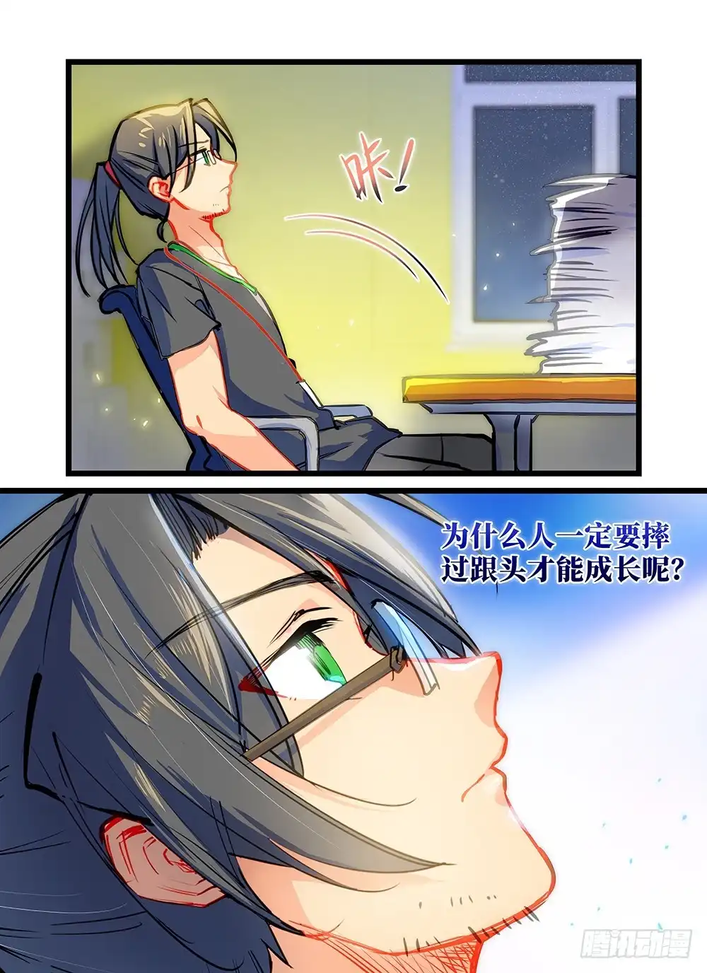 《雨后满天星》第二十一话 吃一堑长一智 第4页