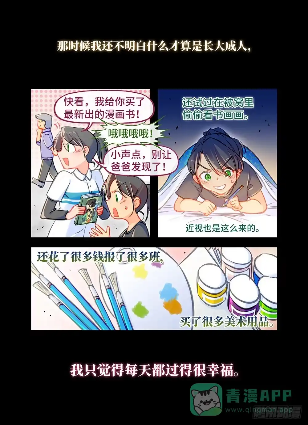 《雨后满天星》第二十二话 童心 第6页