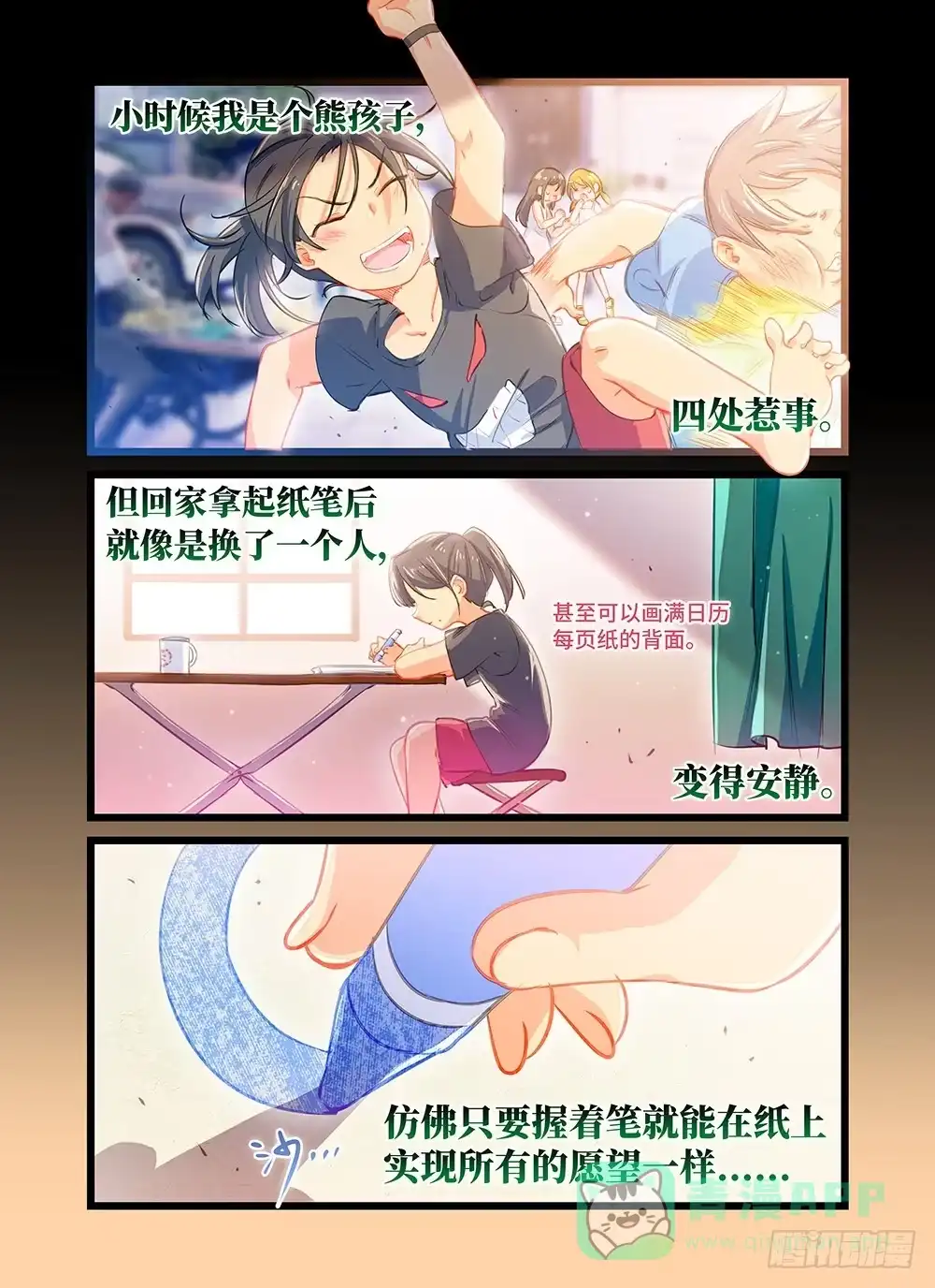 《雨后满天星》第二十二话 童心 第1页