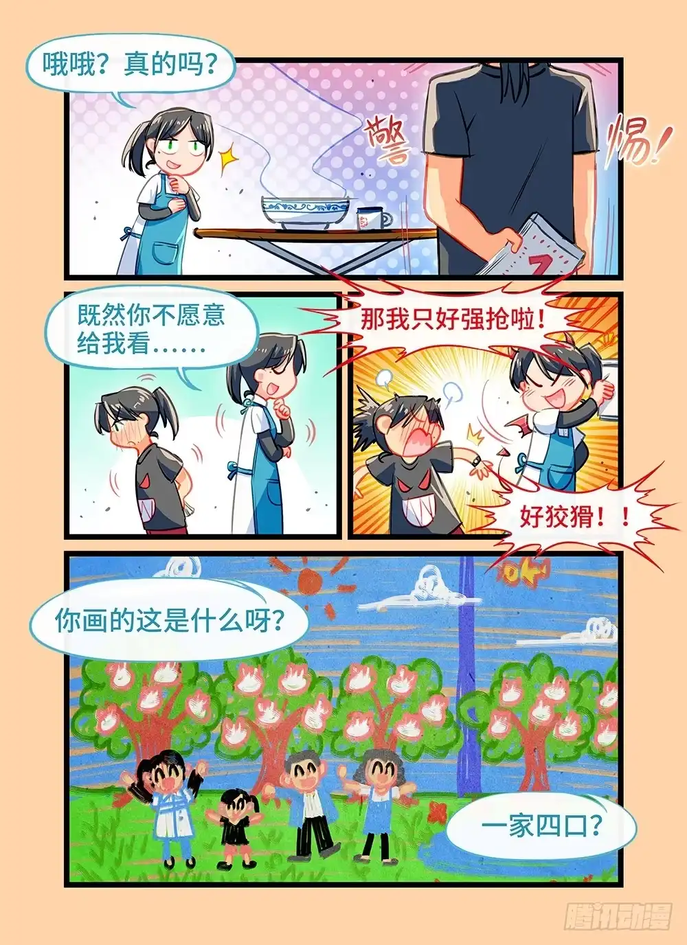 《雨后满天星》第二十二话 童心 第3页
