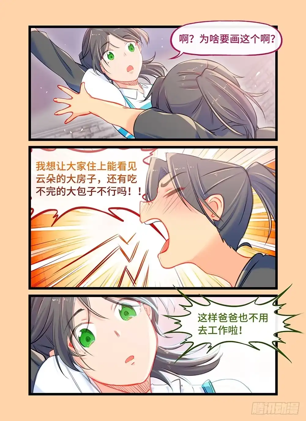 《雨后满天星》第二十二话 童心 第5页