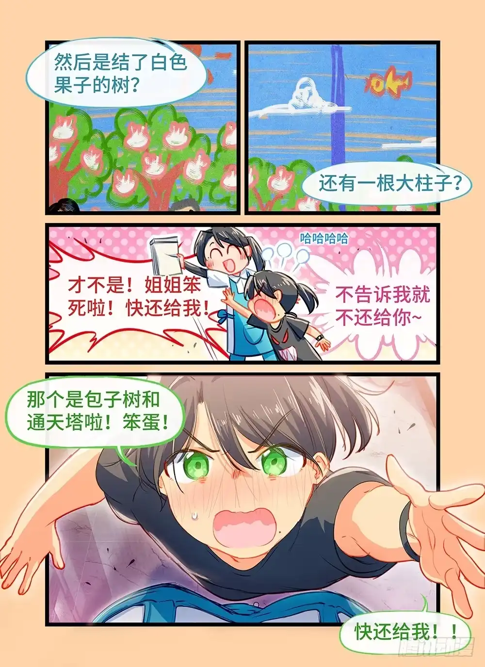《雨后满天星》第二十二话 童心 第4页
