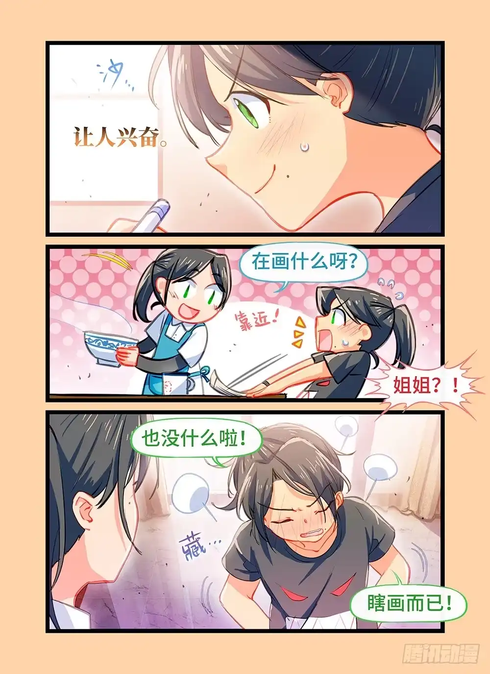 《雨后满天星》第二十二话 童心 第2页