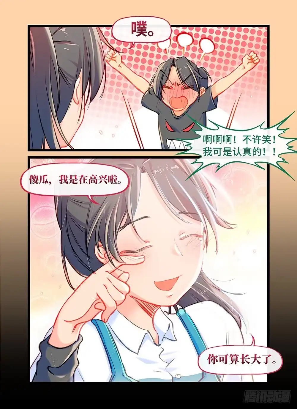 《雨后满天星》第二十二话 童心 第9页