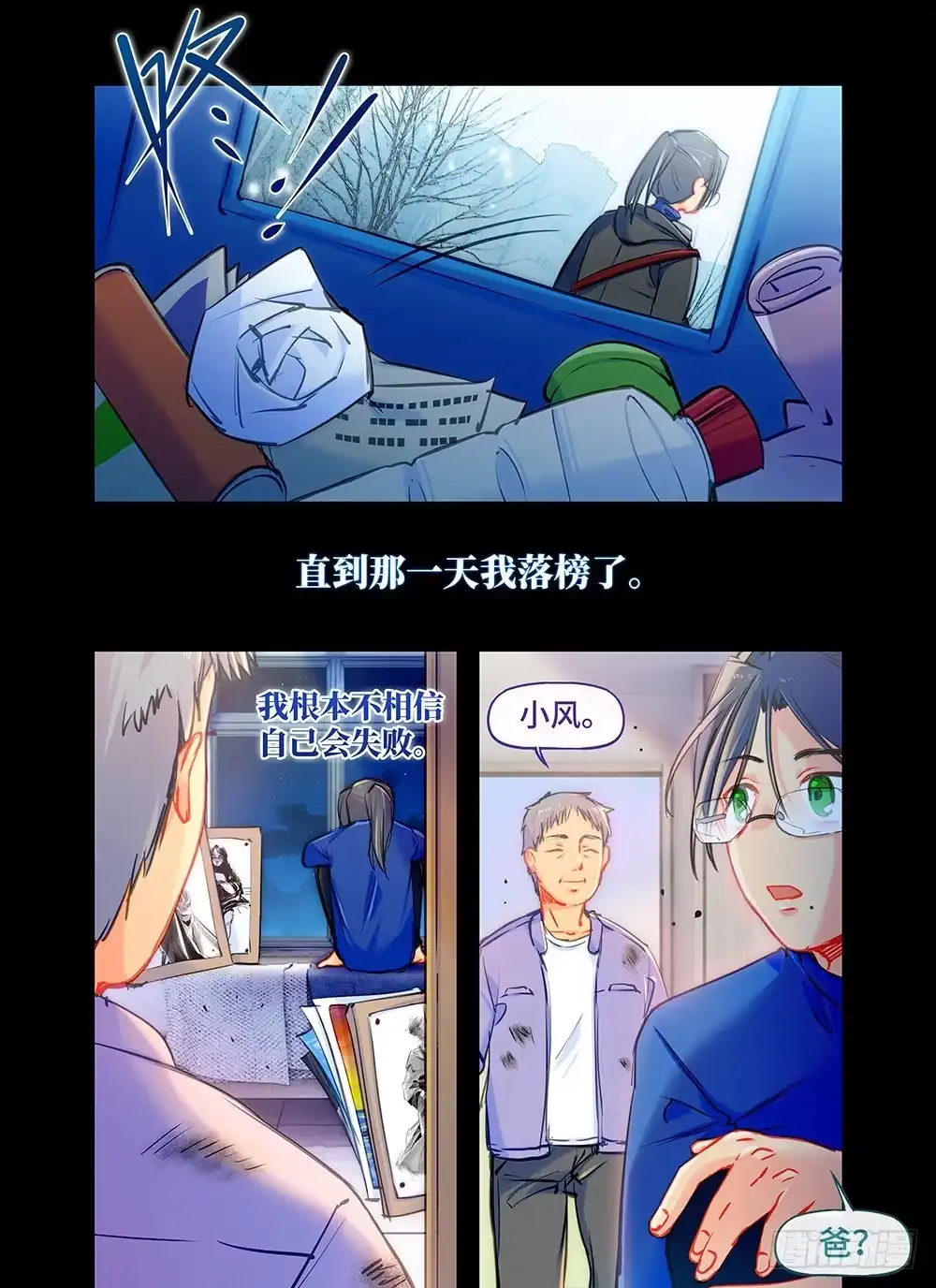 《雨后满天星》第二十三话 父亲的魔法 第2页