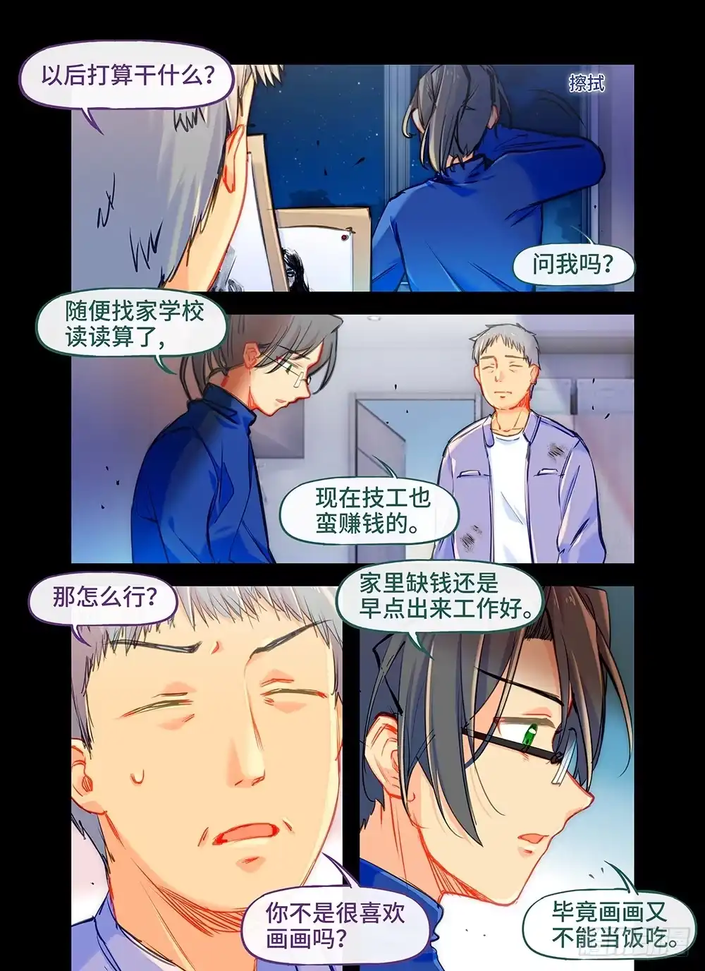 《雨后满天星》第二十三话 父亲的魔法 第3页