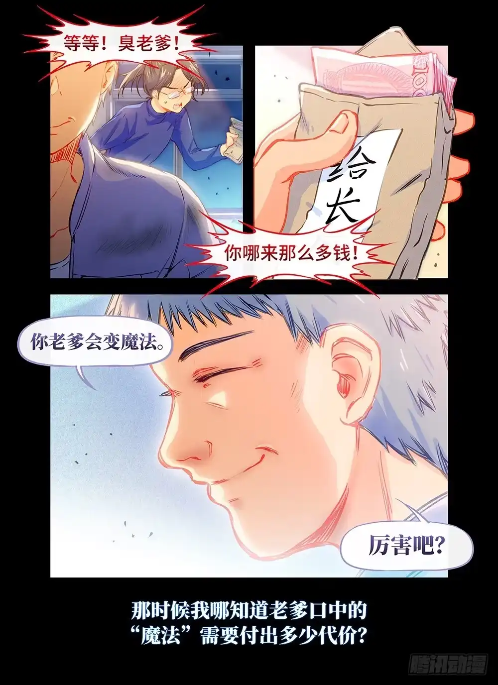 《雨后满天星》第二十三话 父亲的魔法 第5页