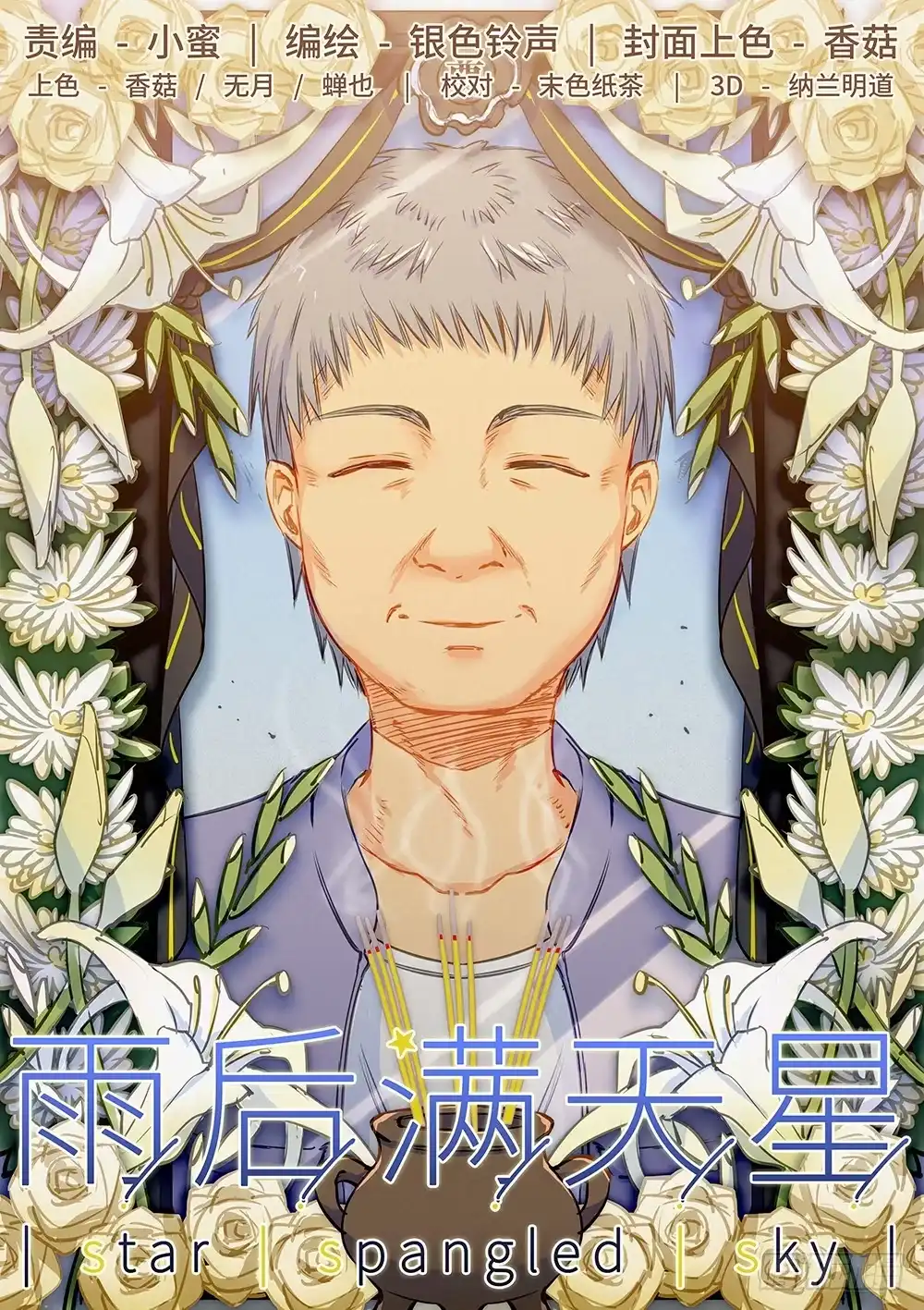 《雨后满天星》第二十三话 父亲的魔法 第8页