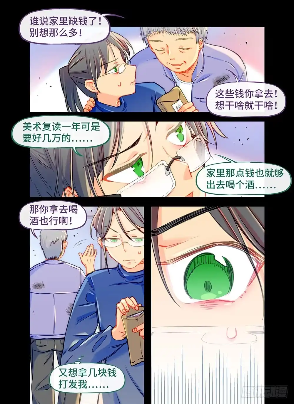 《雨后满天星》第二十三话 父亲的魔法 第4页