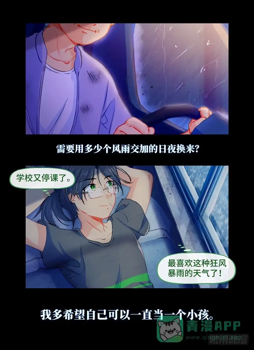 《雨后满天星》第二十三话 父亲的魔法 第6页