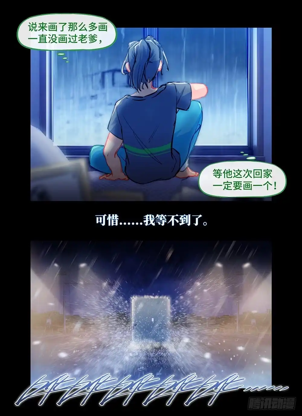 《雨后满天星》第二十三话 父亲的魔法 第7页