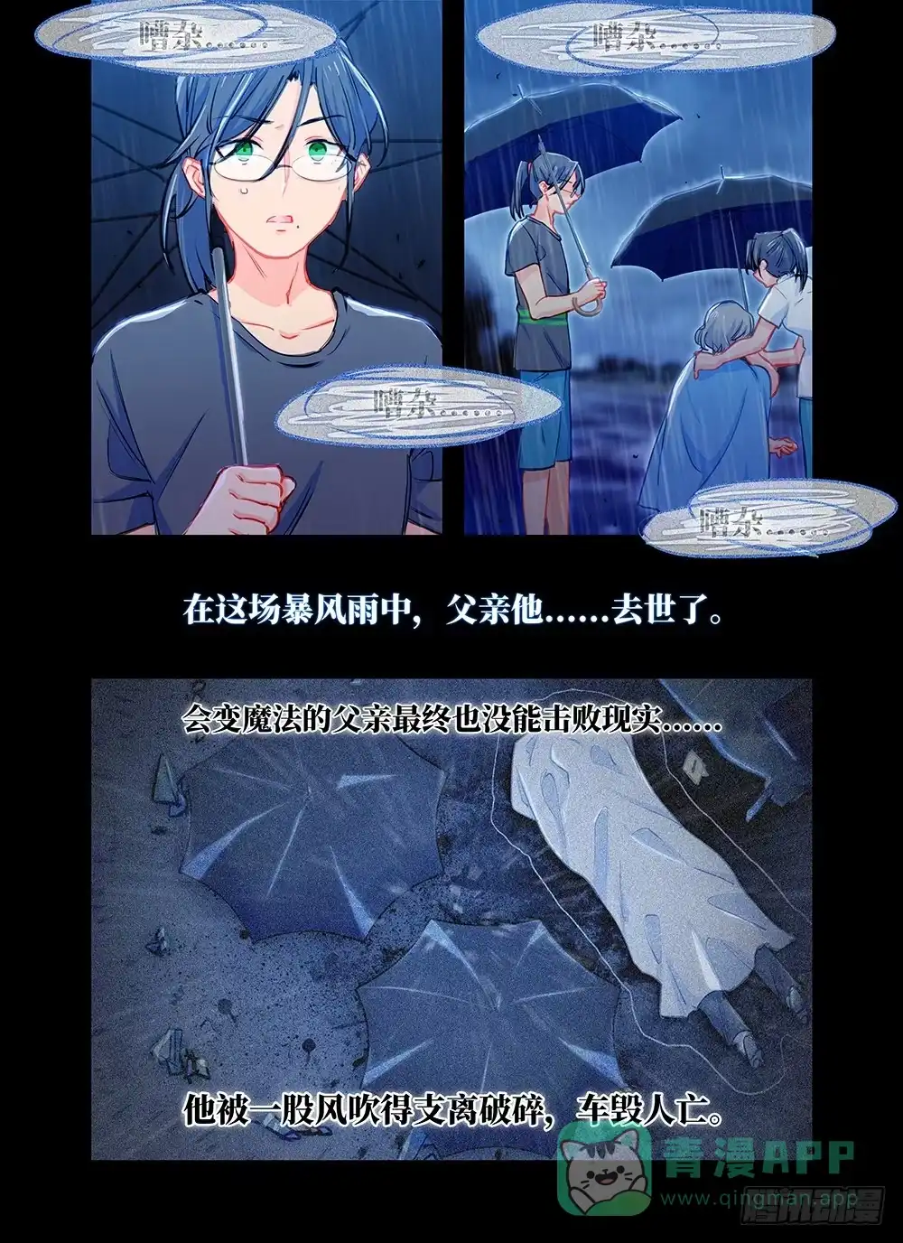 《雨后满天星》第二十四话 亲者痛 第1页