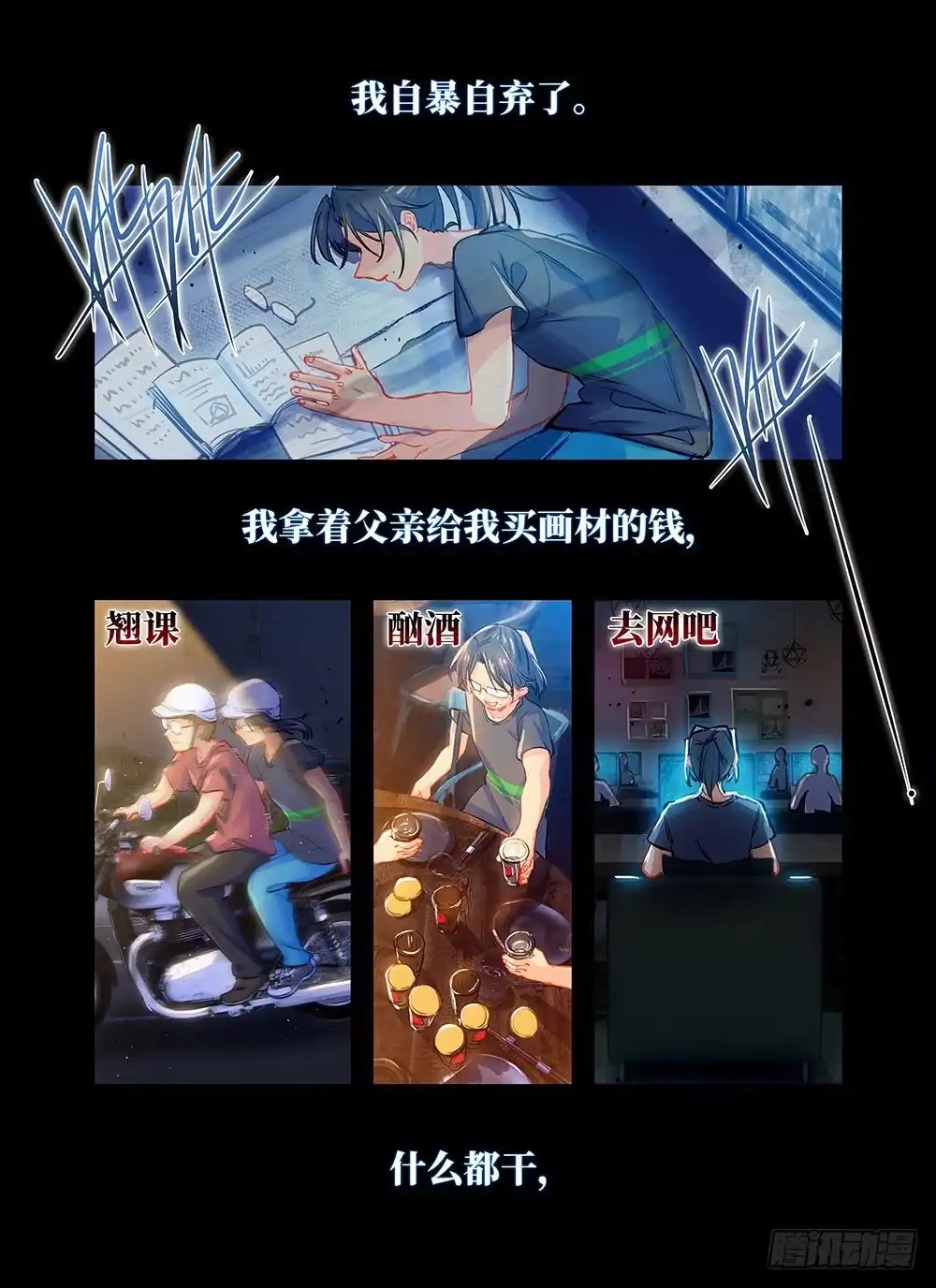 《雨后满天星》第二十四话 亲者痛 第8页