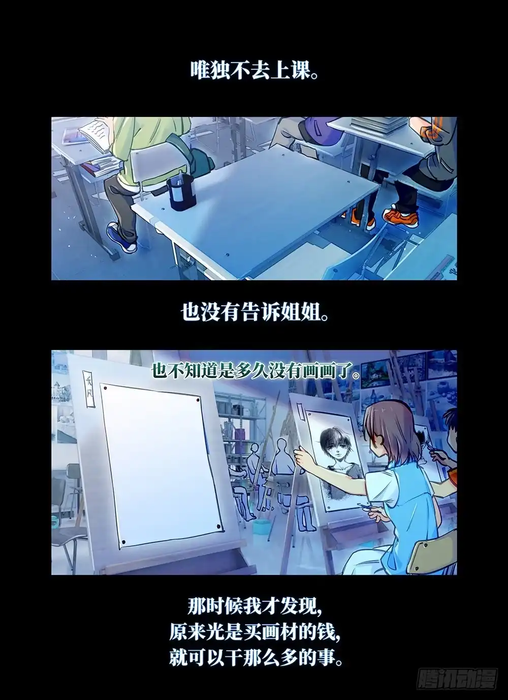 《雨后满天星》第二十四话 亲者痛 第3页
