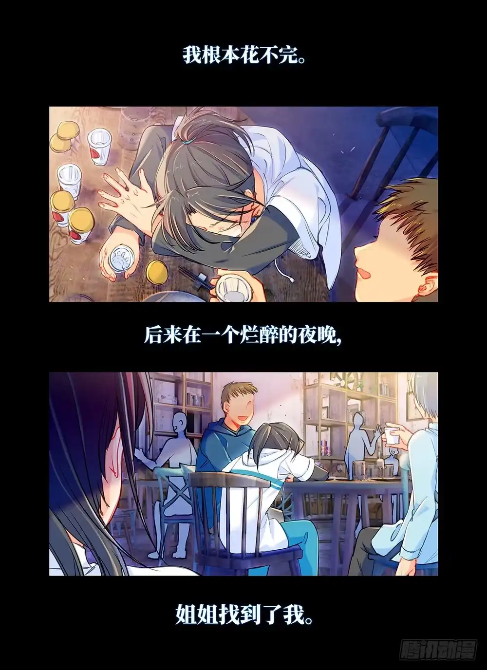《雨后满天星》第二十四话 亲者痛 第4页