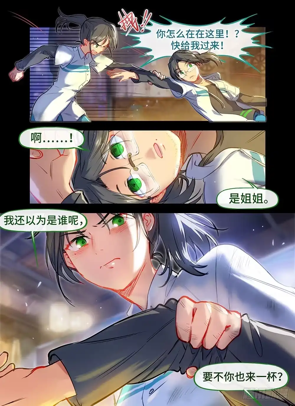 《雨后满天星》第二十四话 亲者痛 第5页
