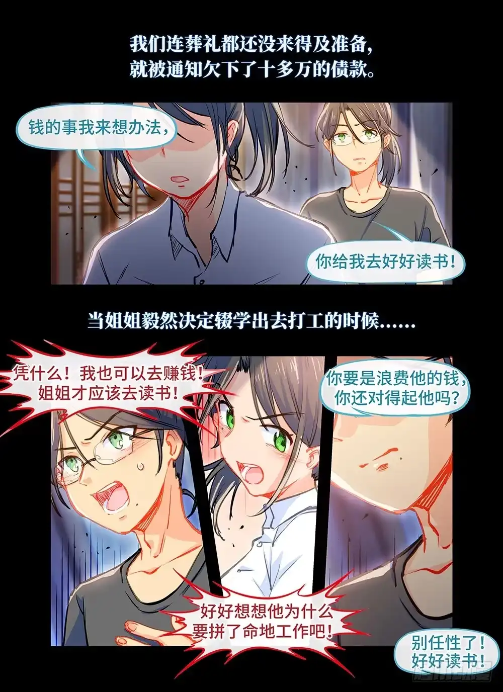 《雨后满天星》第二十四话 亲者痛 第2页