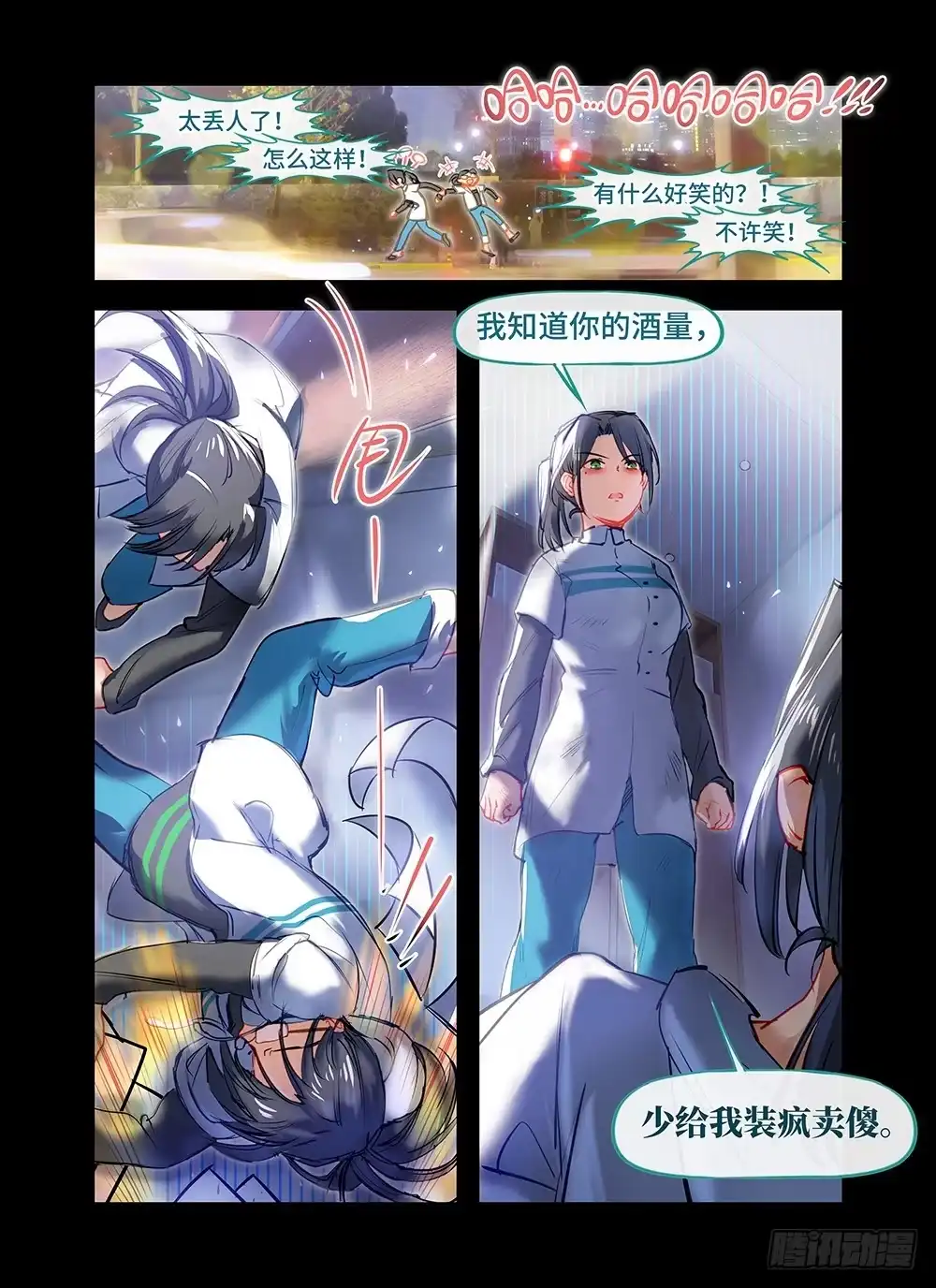 《雨后满天星》第二十四话 亲者痛 第7页