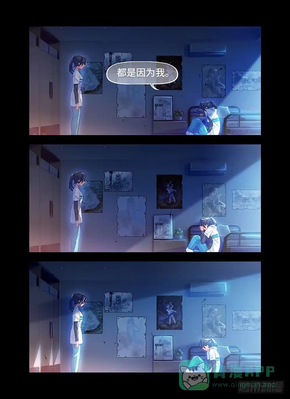 《雨后满天星》第二十五话 抉择 第6页