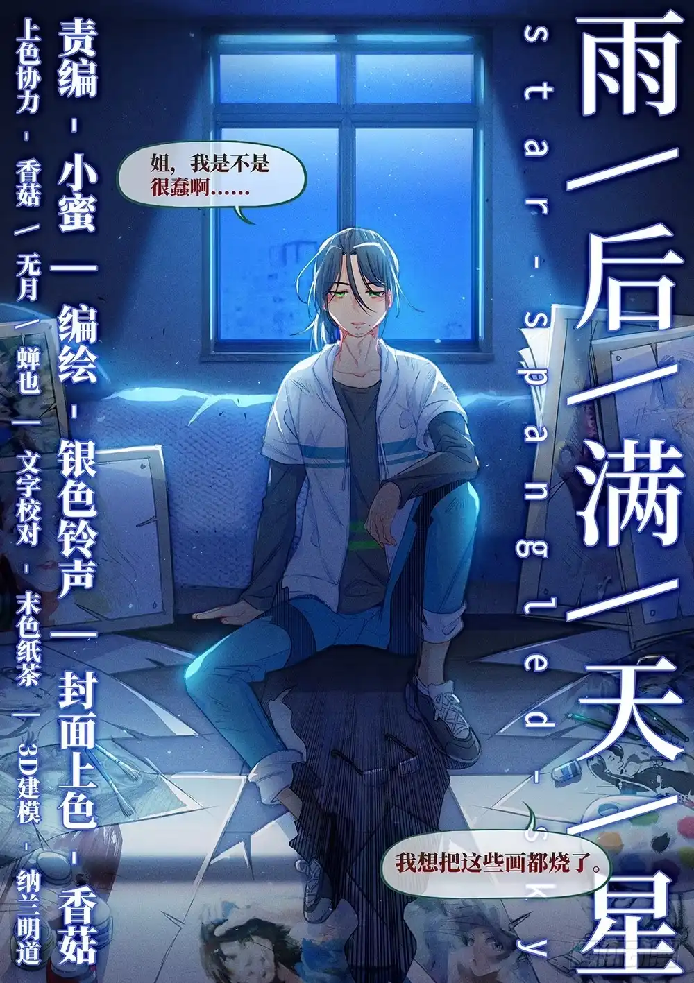 《雨后满天星》第二十五话 抉择 第7页
