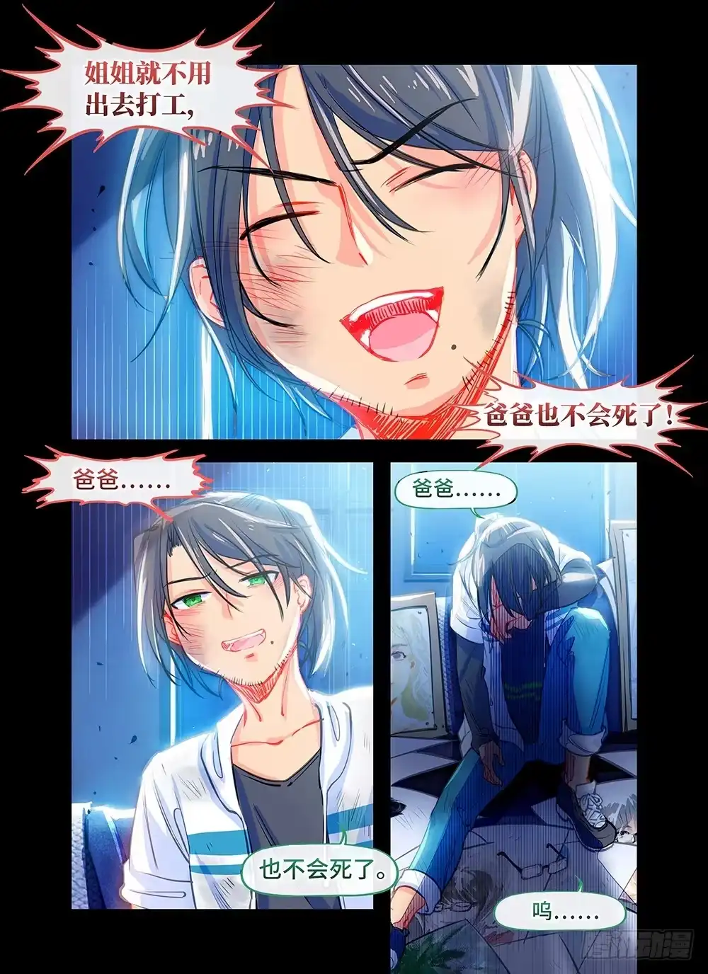 《雨后满天星》第二十五话 抉择 第5页
