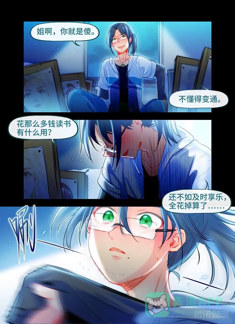 《雨后满天星》第二十五话 抉择 第1页