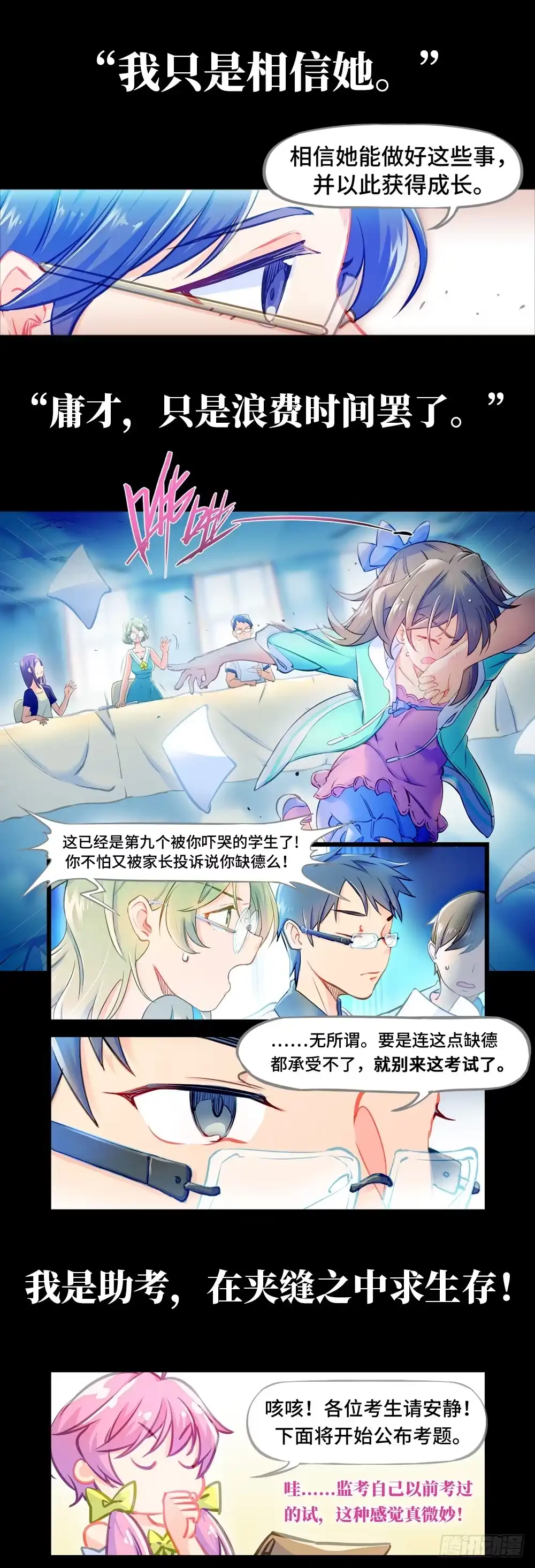 《雨后满天星》预告2 第3页