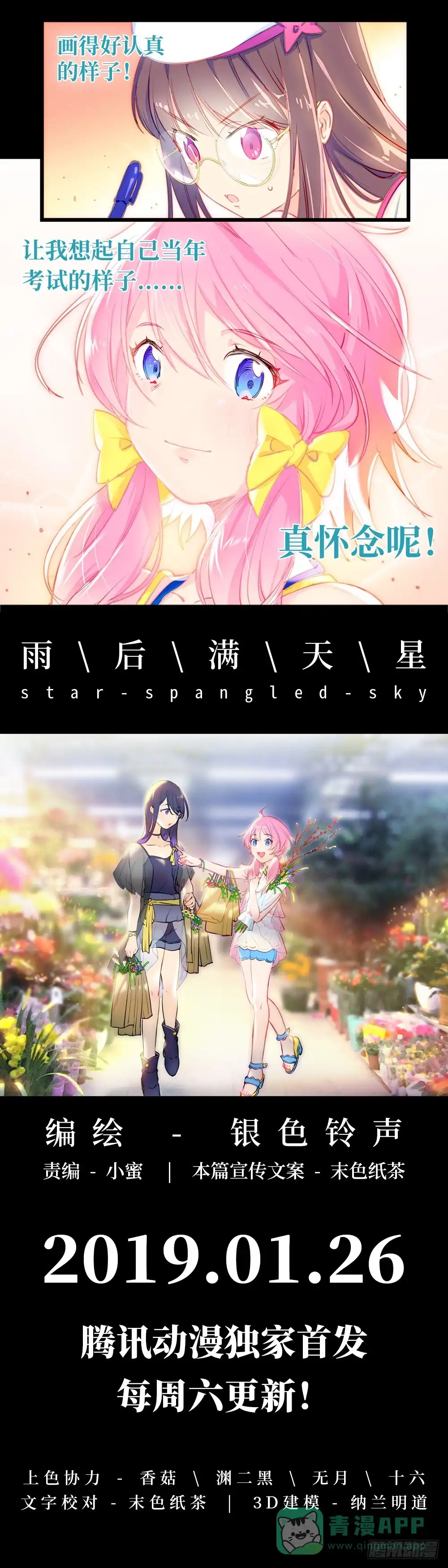 《雨后满天星》预告2 第6页