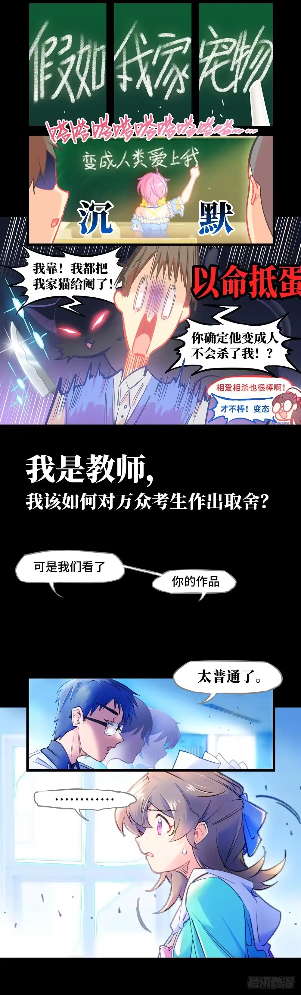 《雨后满天星》预告2 第2页