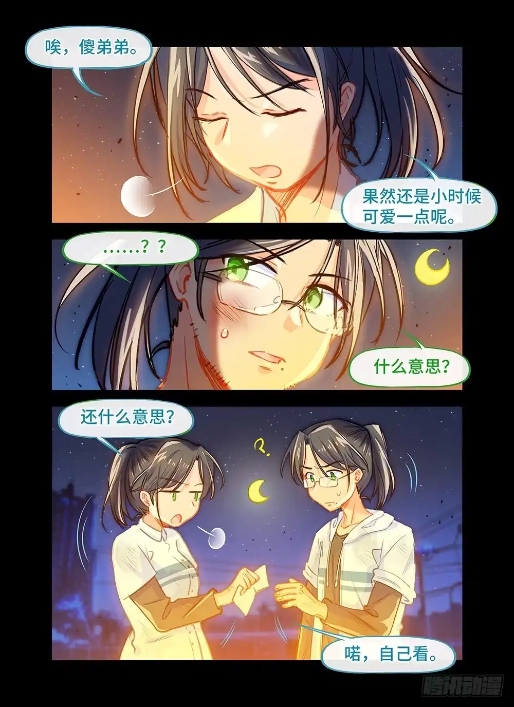 《雨后满天星》第二十六话 起点 第4页
