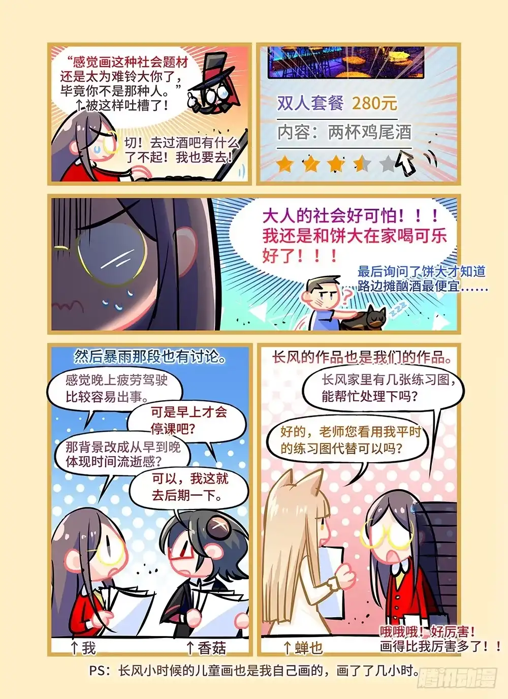 《雨后满天星》第二十六话 起点 第9页