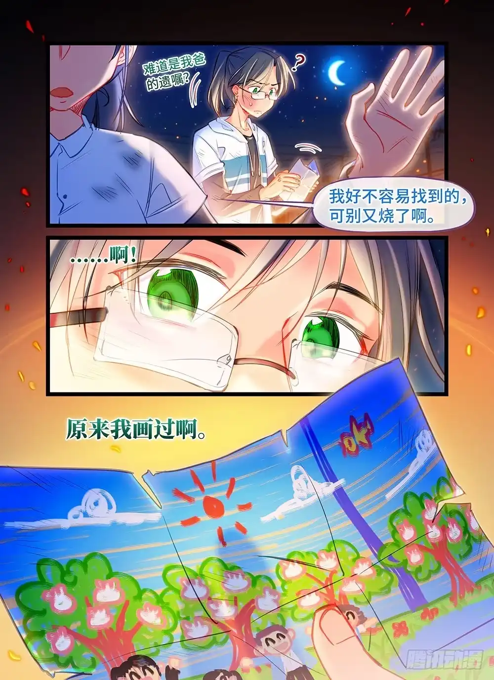 《雨后满天星》第二十六话 起点 第5页
