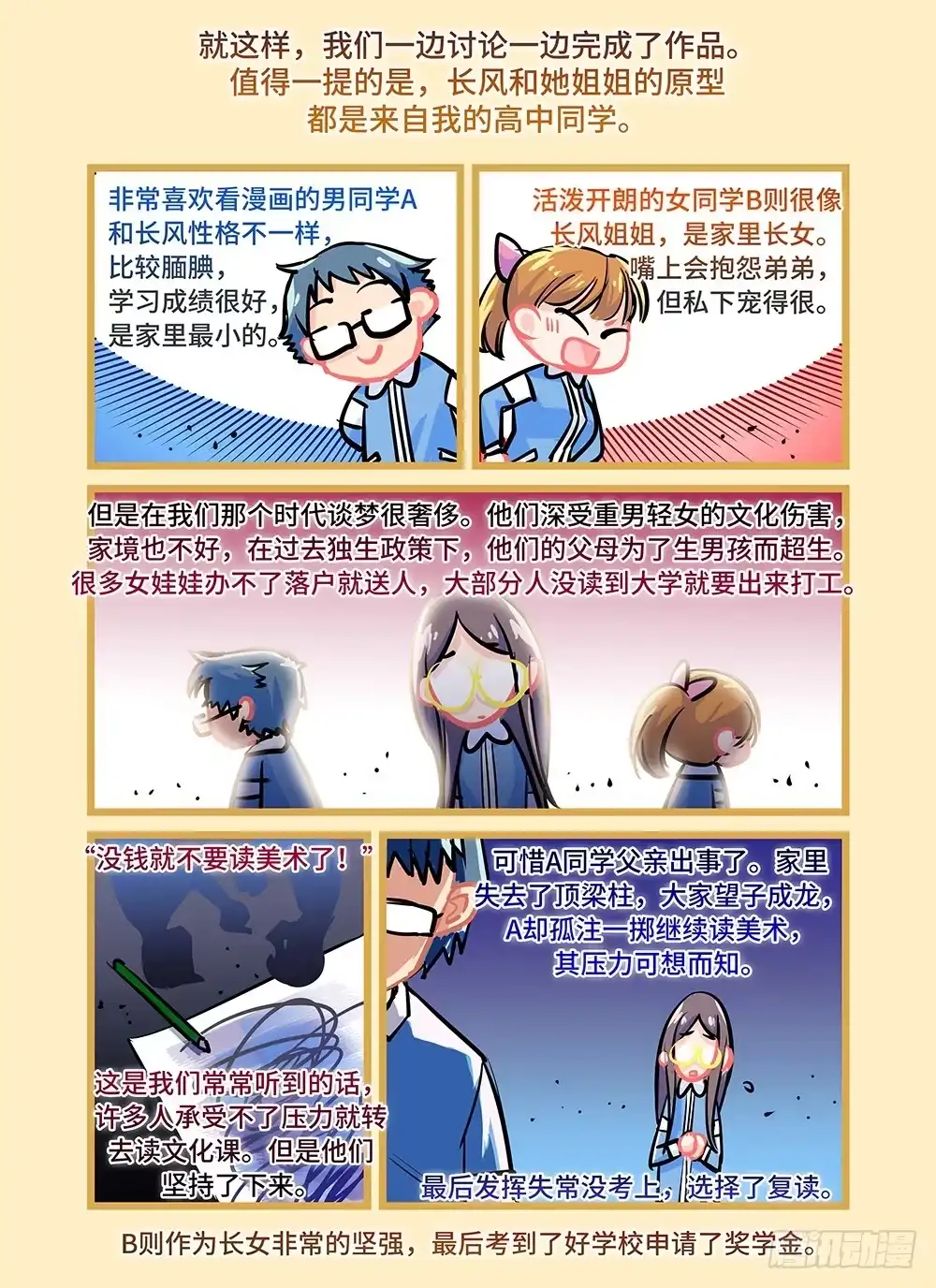《雨后满天星》第二十六话 起点 第10页