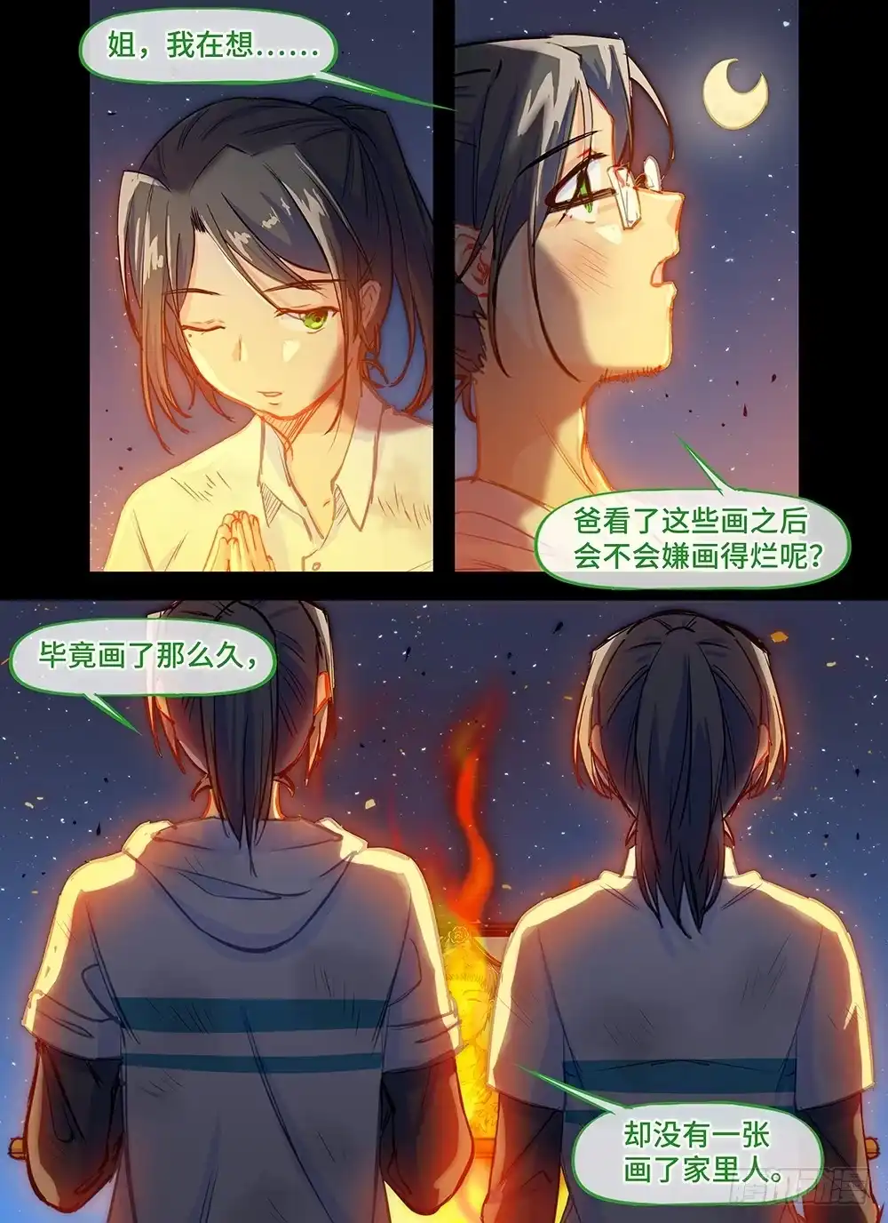 《雨后满天星》第二十六话 起点 第3页
