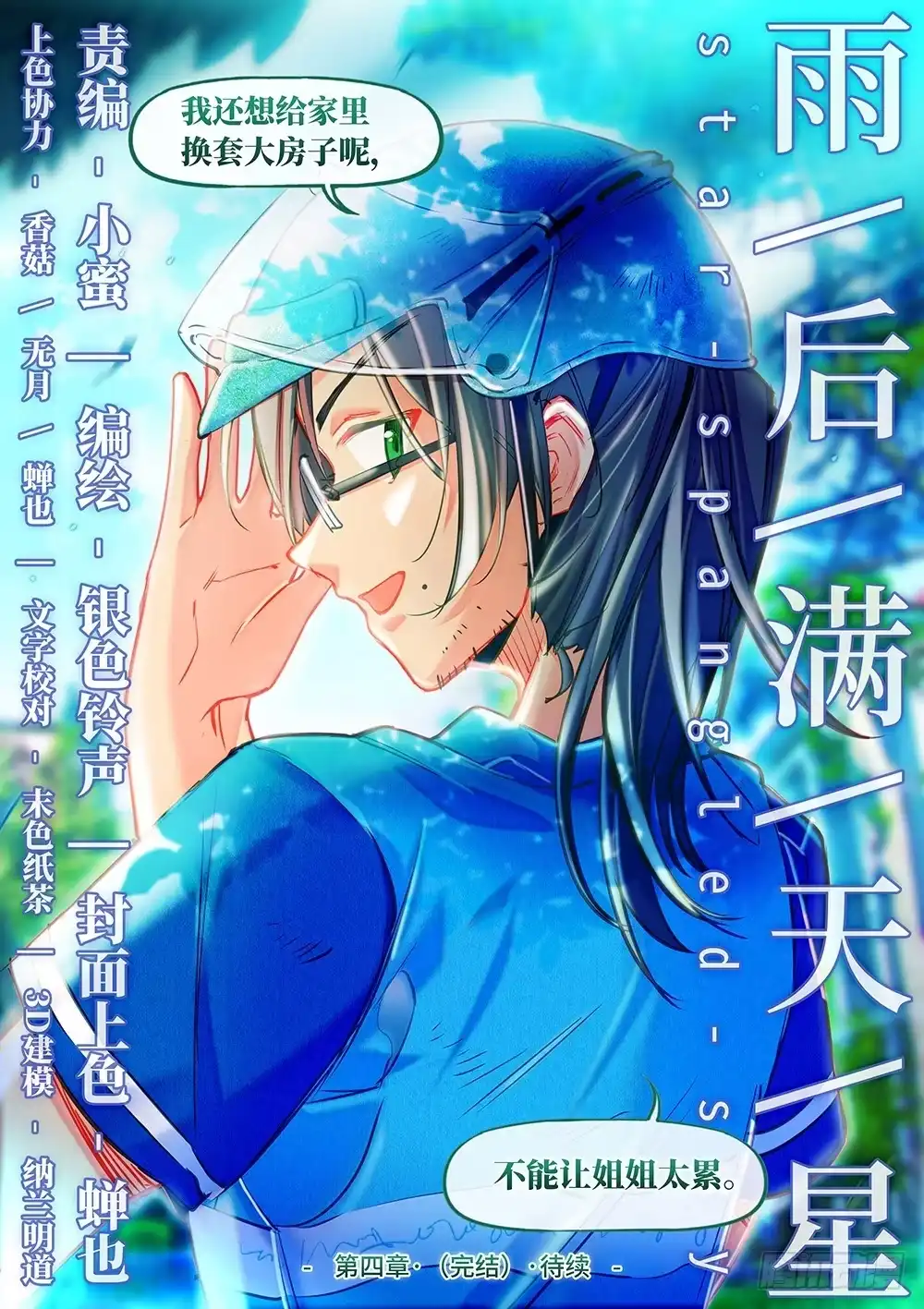 《雨后满天星》第二十六话 起点 第7页